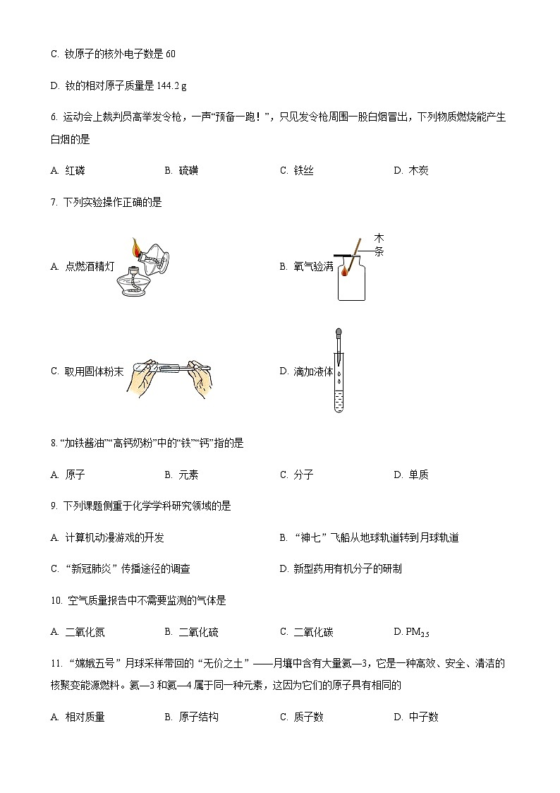 广东省茂名市化州市2022-2023学年九年级上学期期中化学试题02