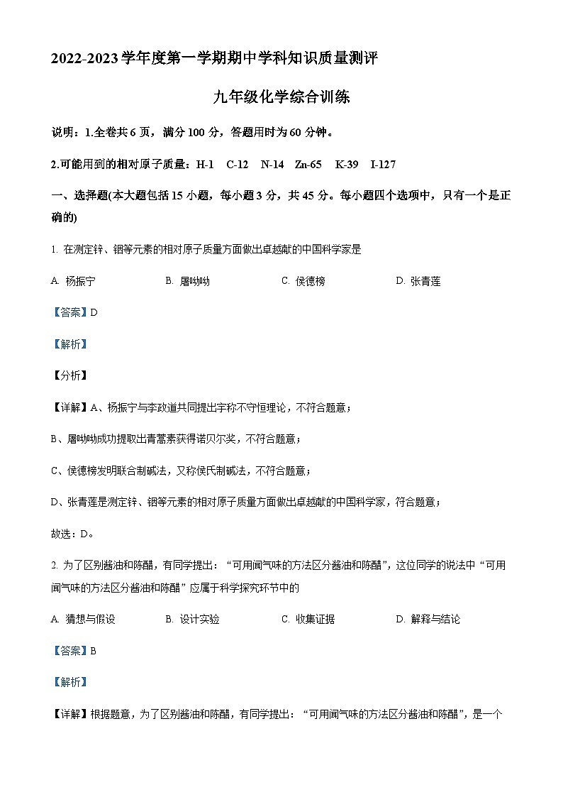 广东省茂名市化州市2022-2023学年九年级上学期期中化学试题01