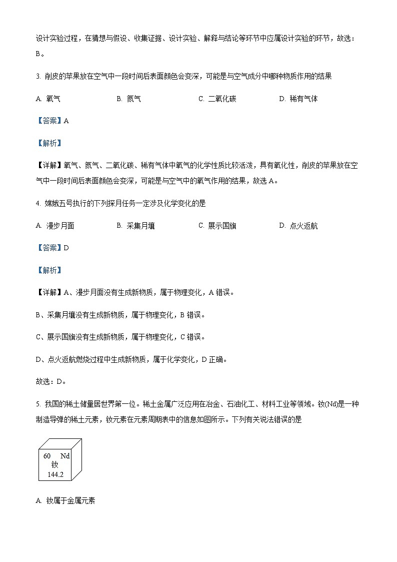 广东省茂名市化州市2022-2023学年九年级上学期期中化学试题02