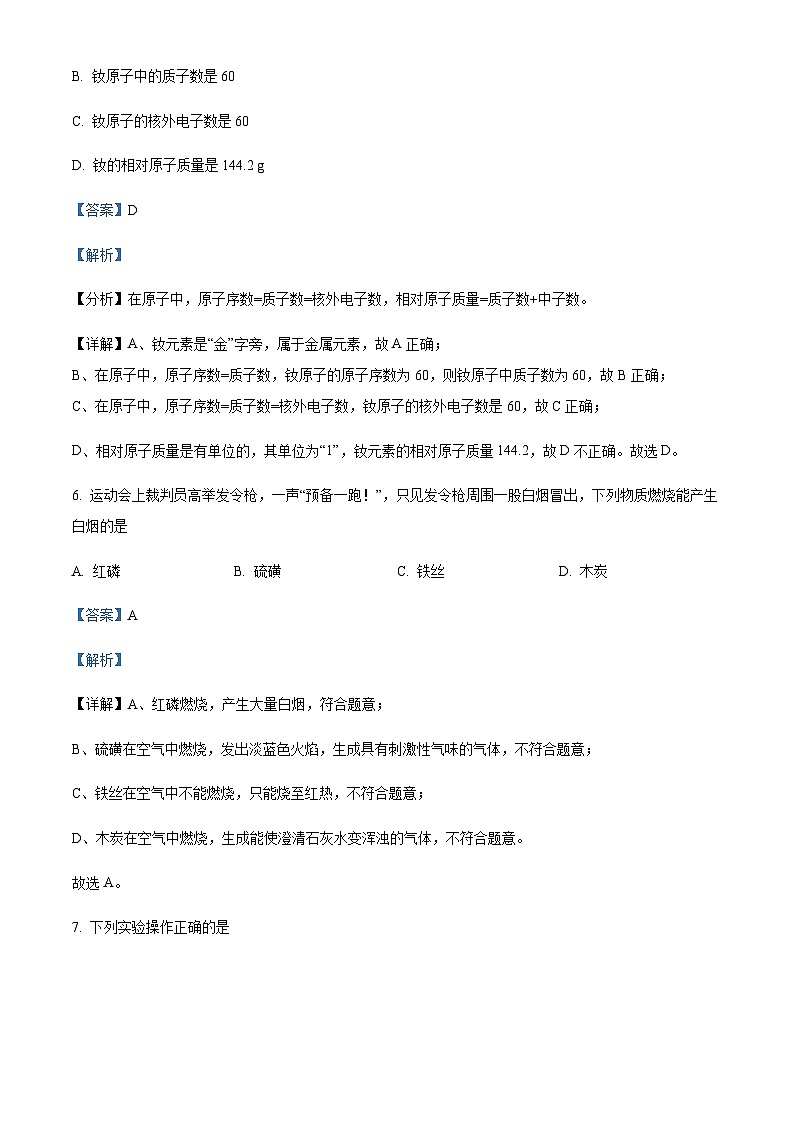 广东省茂名市化州市2022-2023学年九年级上学期期中化学试题03