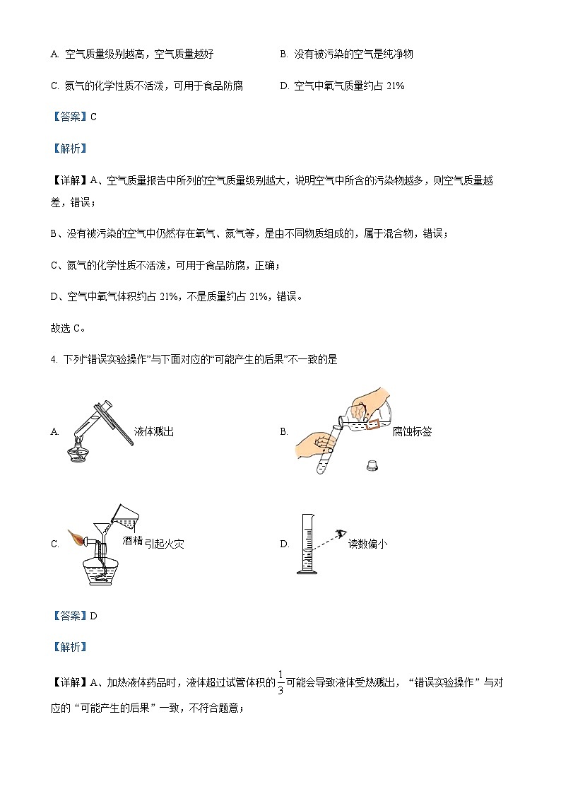 广东省梅州市梅雁东山学校2022-2023学年九年级上学期期中化学试题02