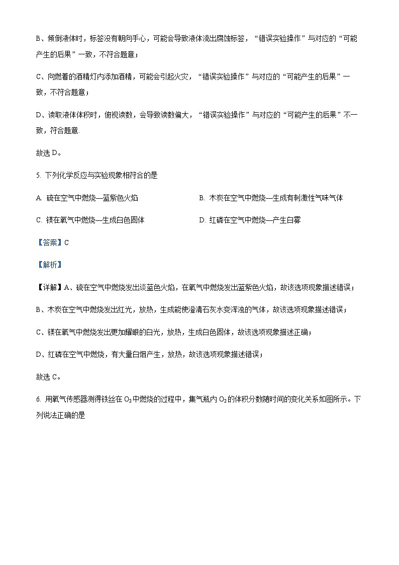 广东省梅州市梅雁东山学校2022-2023学年九年级上学期期中化学试题03