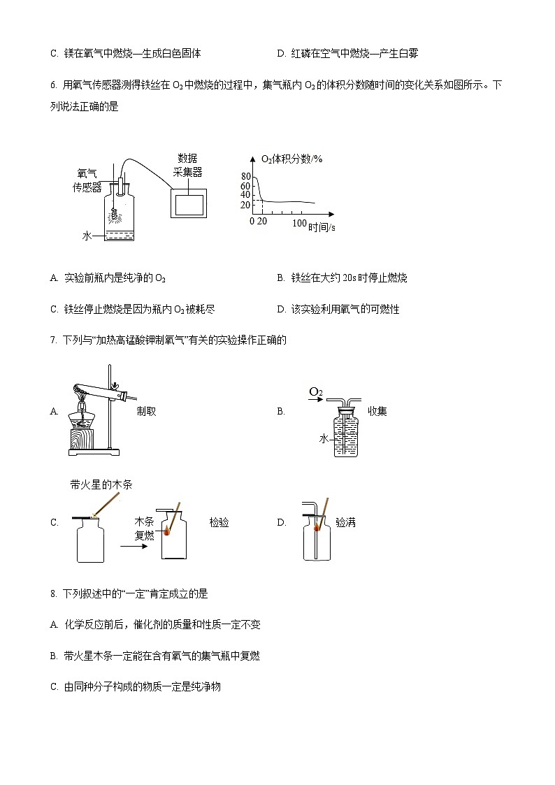 广东省梅州市梅雁东山学校2022-2023学年九年级上学期期中化学试题02