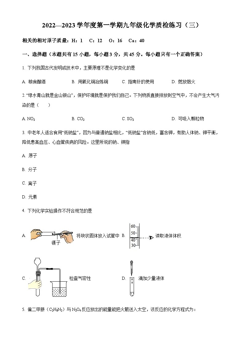 广东省茂名市高州市部分学校2022-2023学年九年级上学期质检练习（三）化学试题（原卷版）第1页