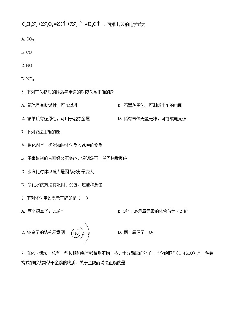 广东省茂名市高州市部分学校2022-2023学年九年级上学期质检练习（三）化学试题（原卷版）第2页