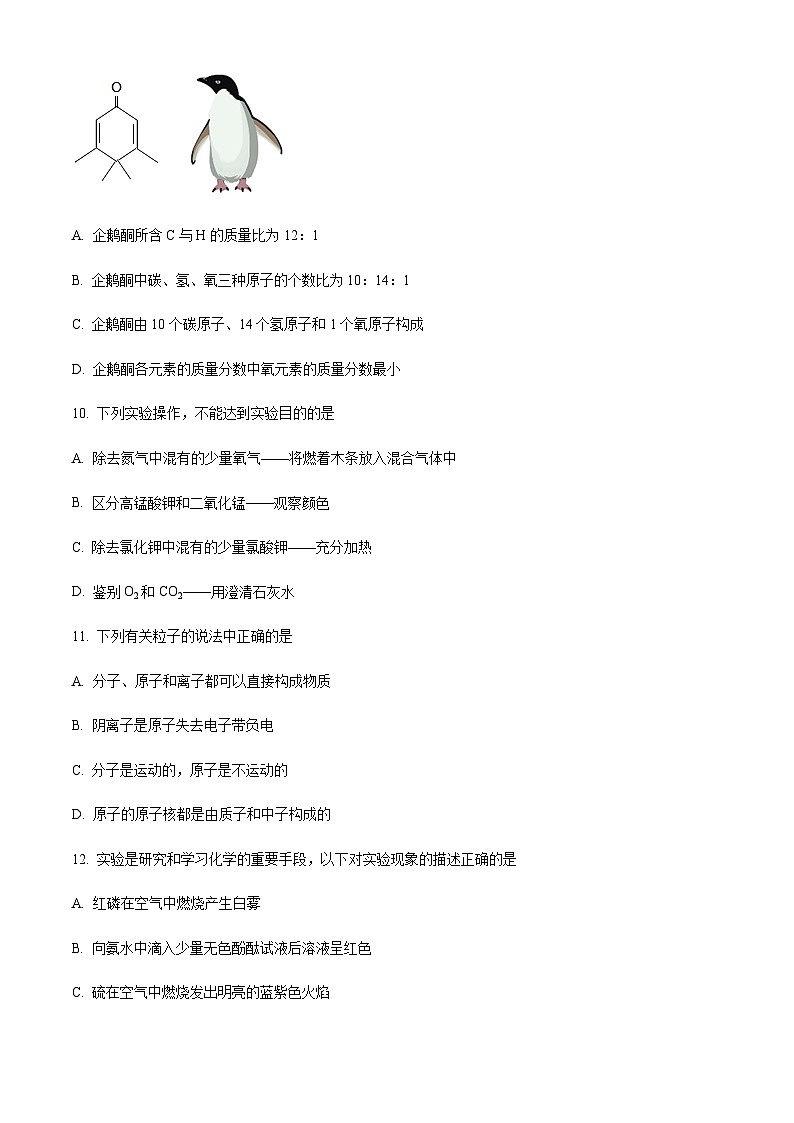 广东省茂名市高州市部分学校2022-2023学年九年级上学期质检练习（三）化学试题（原卷版）第3页