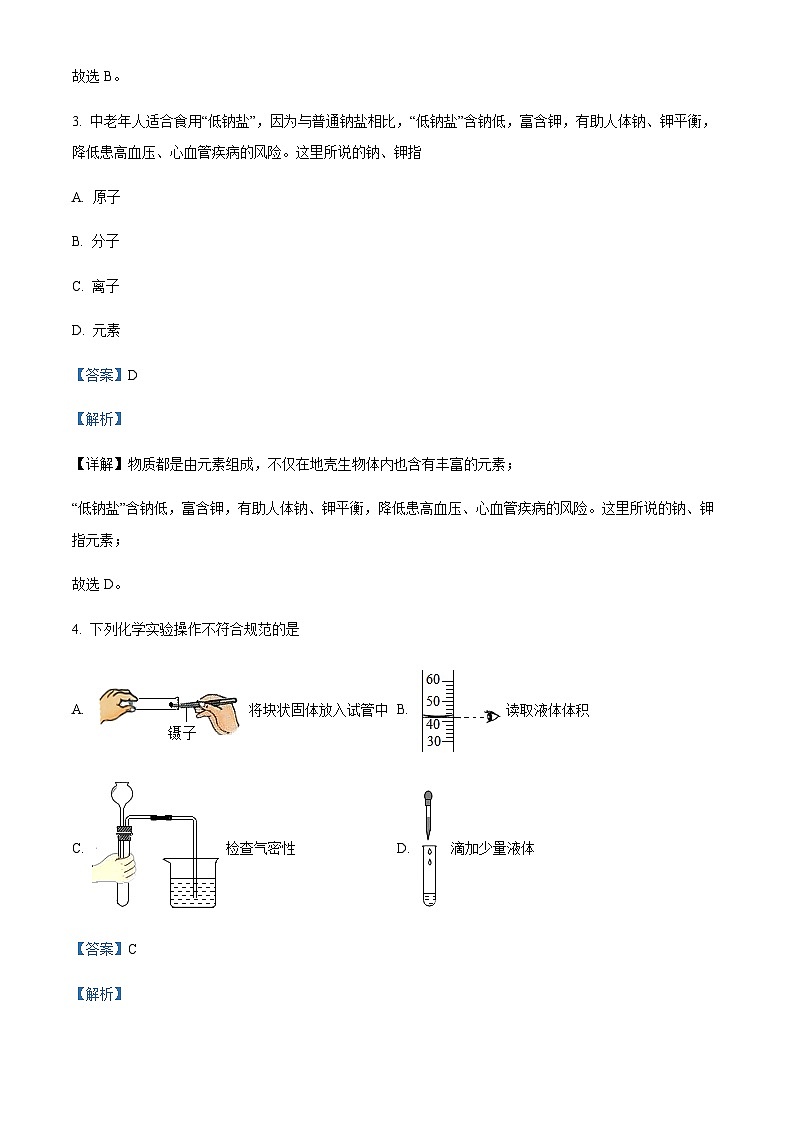 广东省茂名市高州市部分学校2022-2023学年九年级上学期质检练习（三）化学试题（解析版）第2页
