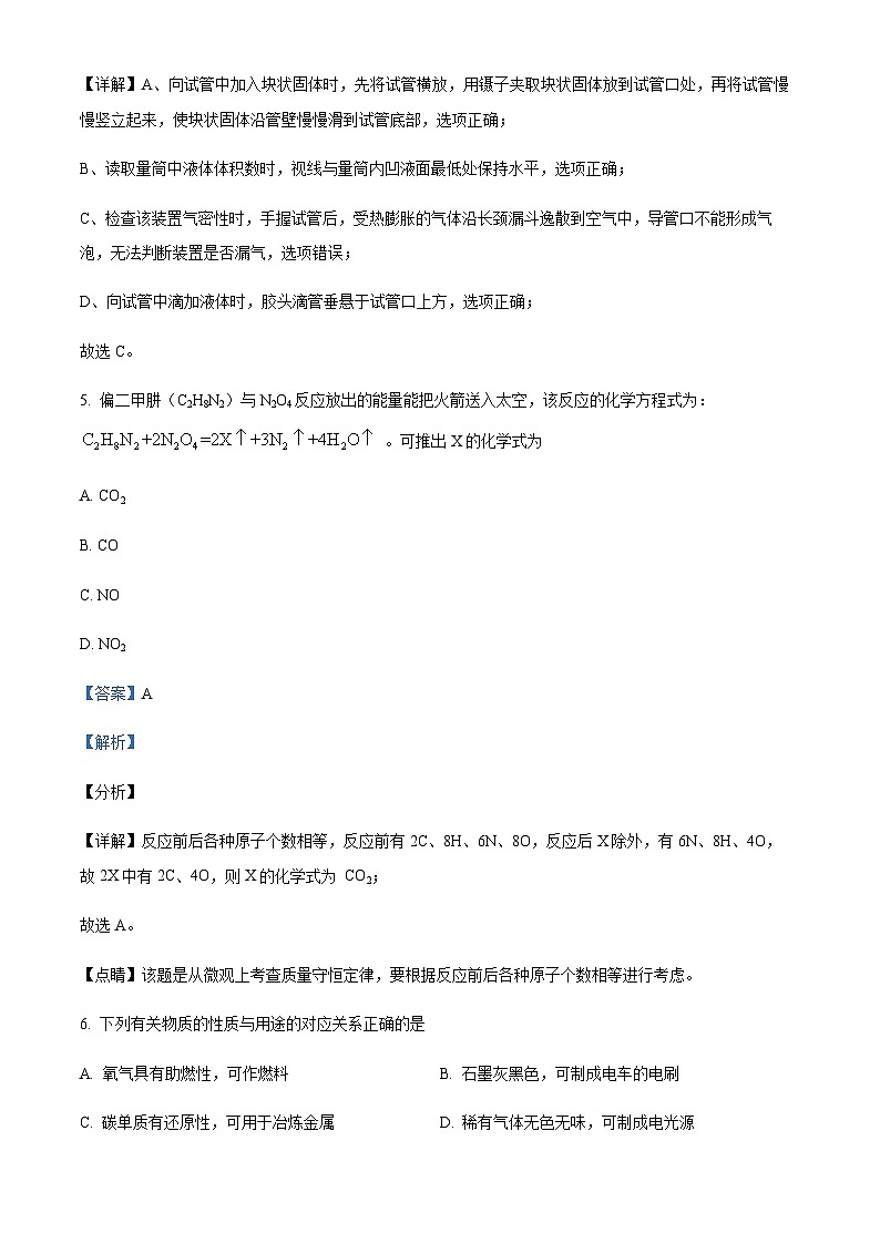 广东省茂名市高州市部分学校2022-2023学年九年级上学期质检练习（三）化学试题（解析版）第3页