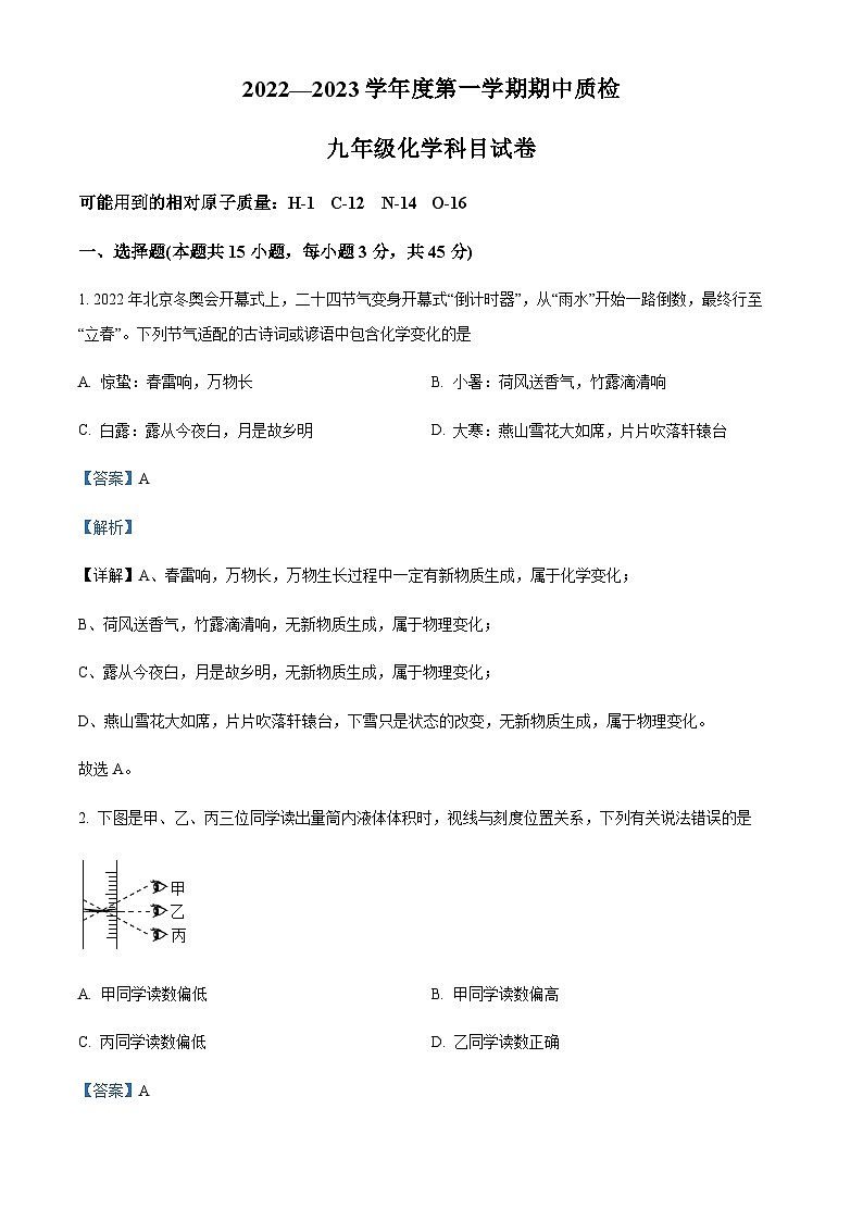 广东省揭阳市榕城区2022-2023学年九年级上学期期中化学试题01