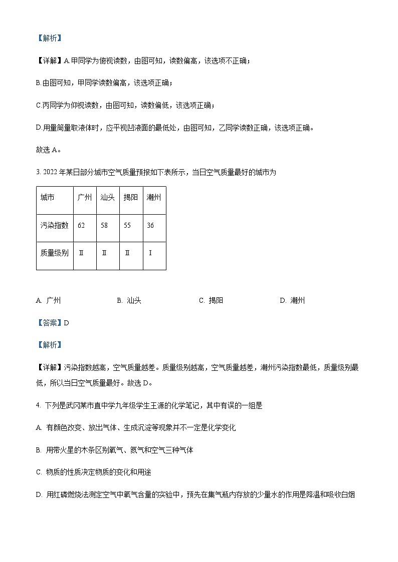 广东省揭阳市榕城区2022-2023学年九年级上学期期中化学试题02