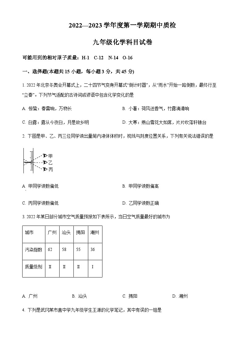 广东省揭阳市榕城区2022-2023学年九年级上学期期中化学试题01