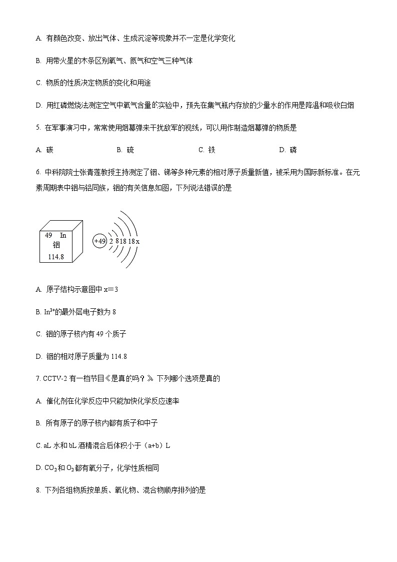 广东省揭阳市榕城区2022-2023学年九年级上学期期中化学试题02