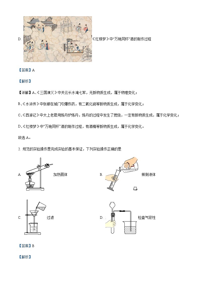 广东省惠州市惠东县第五片区2022-2023学年九年级上学期期中化学试题02