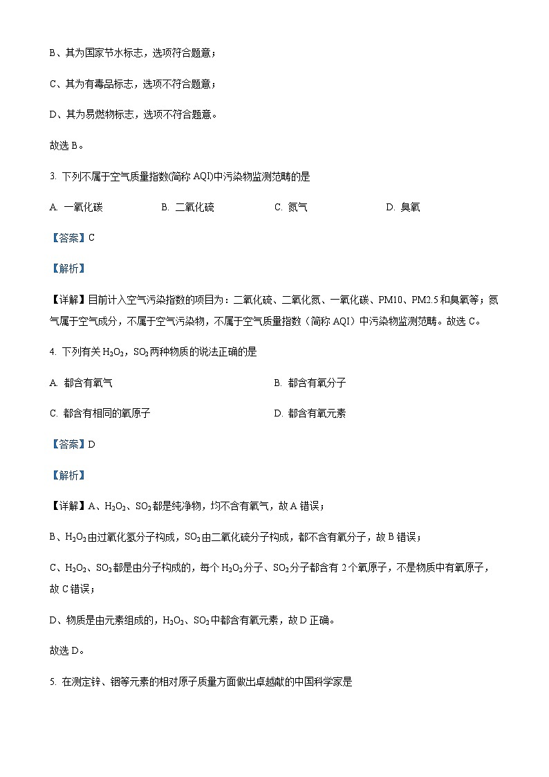广东省惠州市第一中学教育集团2022-2023学年九年级上学期期中化学试题（解析版）第2页