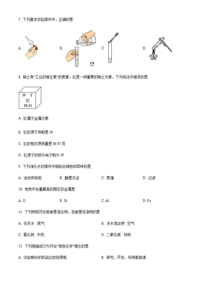 广东省惠州市第一中学教育集团2022-2023学年九年级上学期期中化学试题（原卷版）第2页
