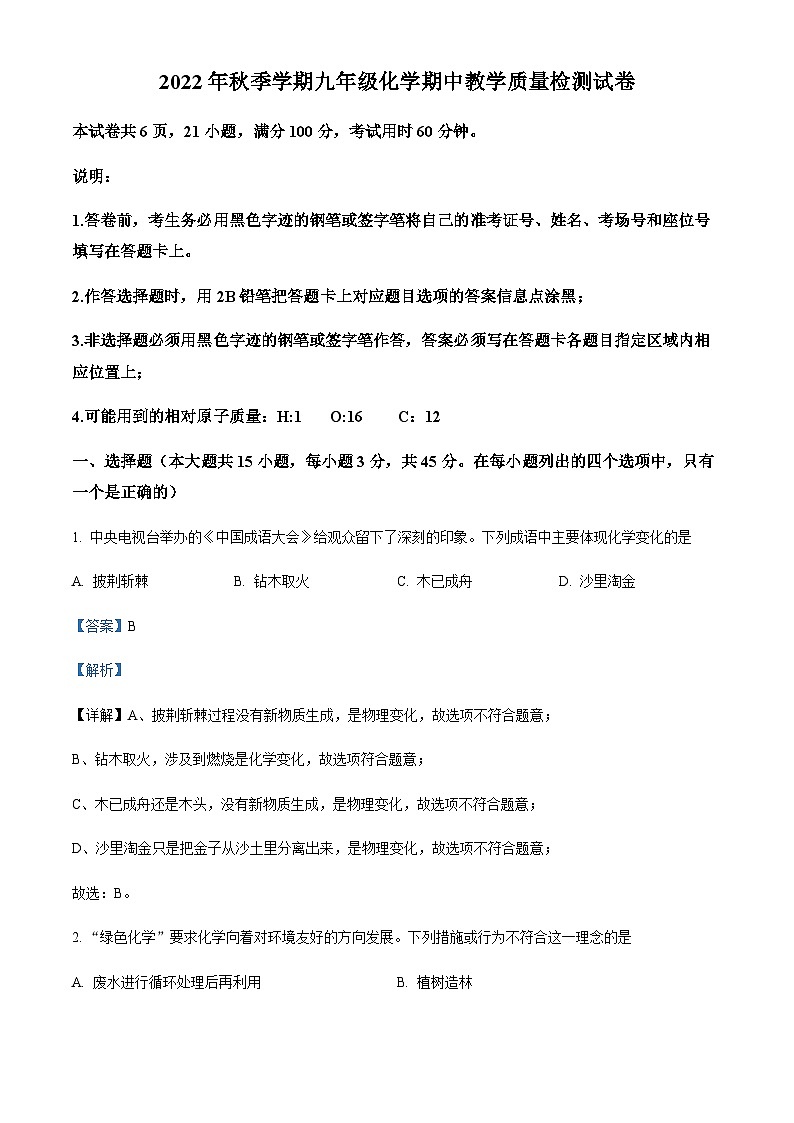 广东省惠州市博罗县2022-2023学年九年级上学期期中化学试题（解析版）第1页