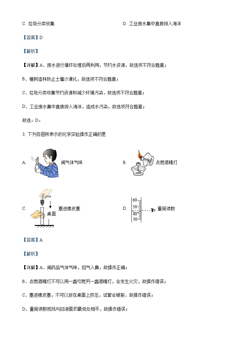 广东省惠州市博罗县2022-2023学年九年级上学期期中化学试题（解析版）第2页