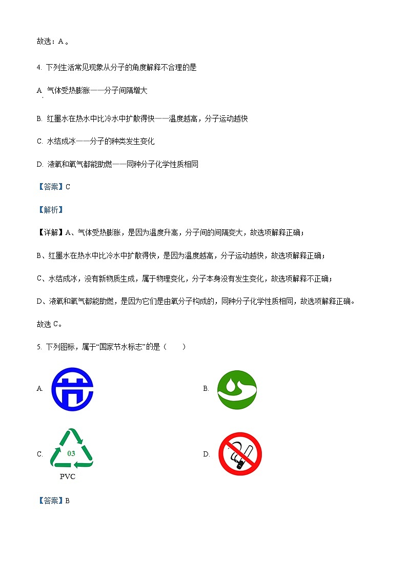 广东省惠州市博罗县2022-2023学年九年级上学期期中化学试题（解析版）第3页