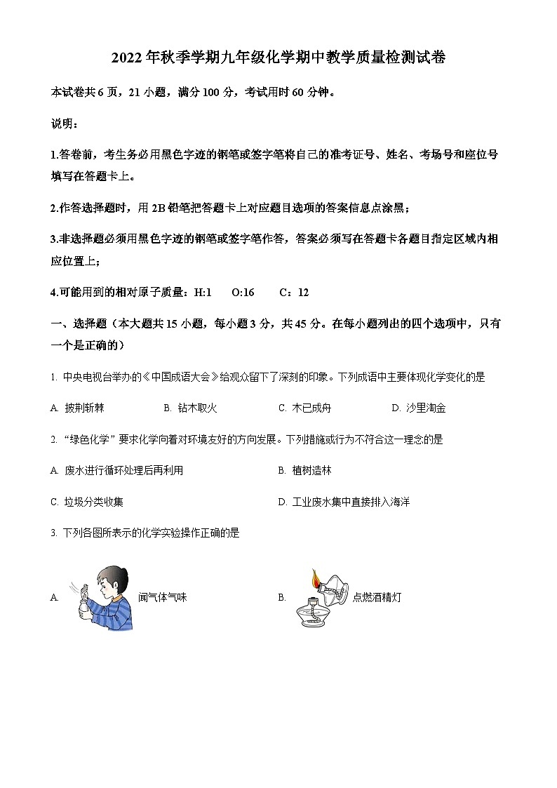 广东省惠州市博罗县2022-2023学年九年级上学期期中化学试题（原卷版）第1页