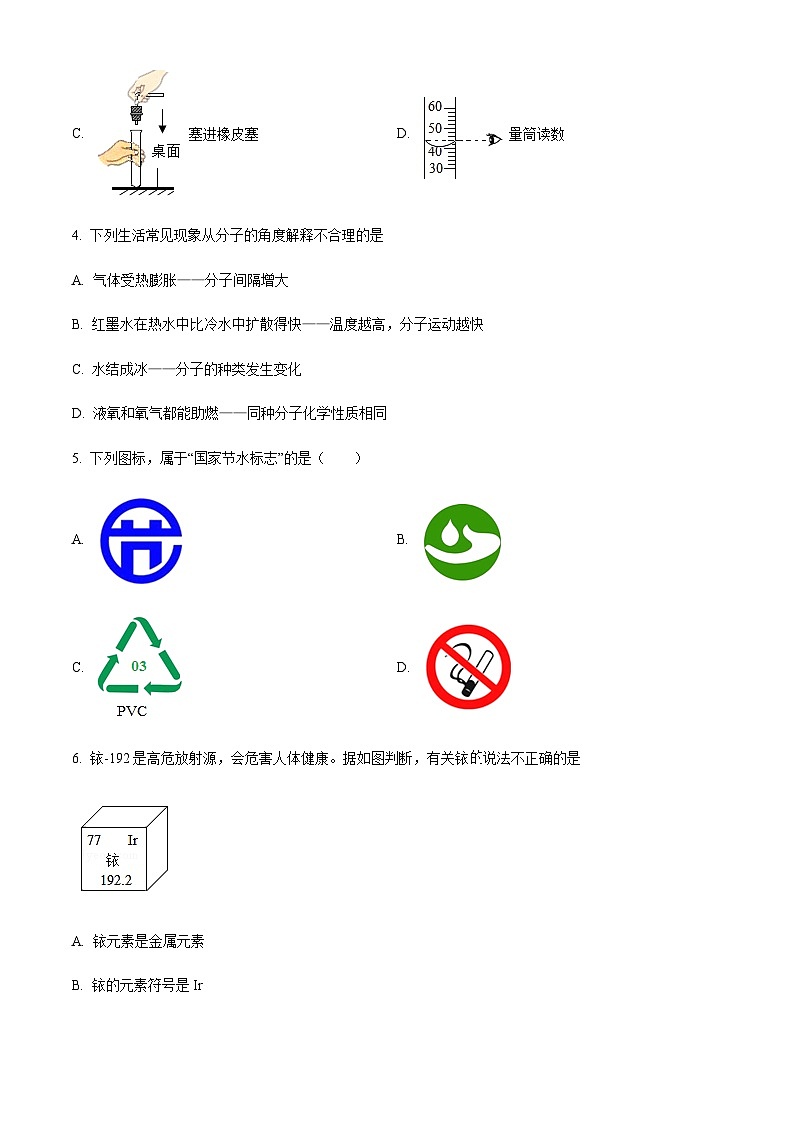 广东省惠州市博罗县2022-2023学年九年级上学期期中化学试题（原卷版）第2页