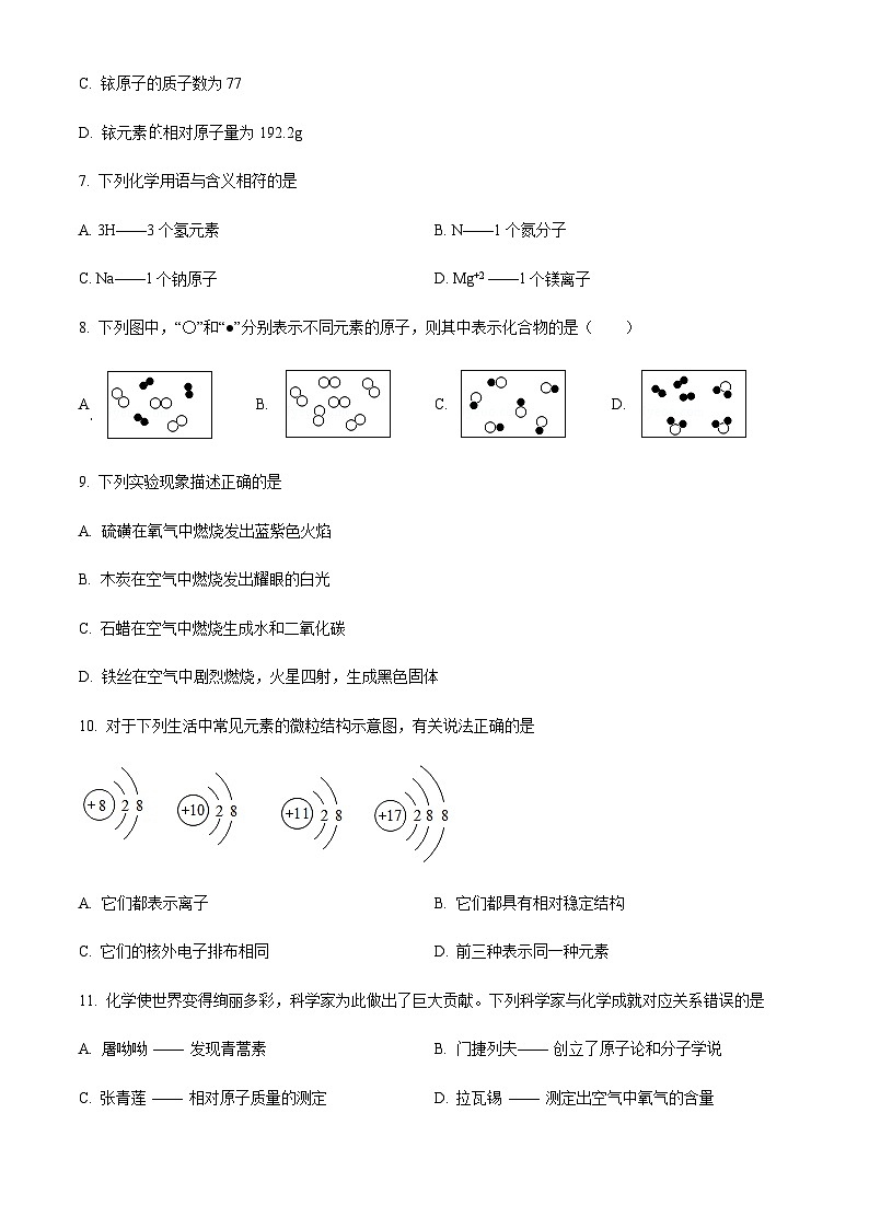 广东省惠州市博罗县2022-2023学年九年级上学期期中化学试题（原卷版）第3页