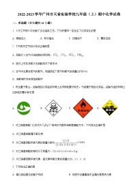 广东省广州市天省实验学校2022-2023学年九年级上学期期中化学试题