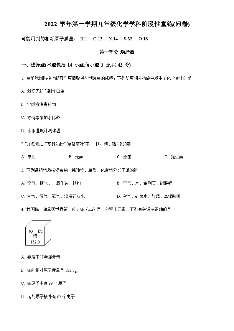 广东省广州市花都区秀全街雅正学校2022-2023学年九年级上学期阶段性堂练化学试题01