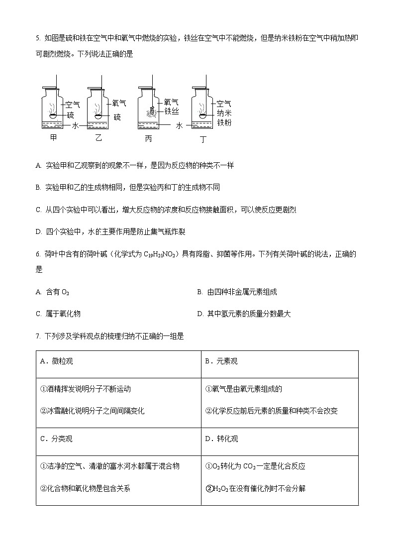 广东省广州市花都区秀全街雅正学校2022-2023学年九年级上学期阶段性堂练化学试题02
