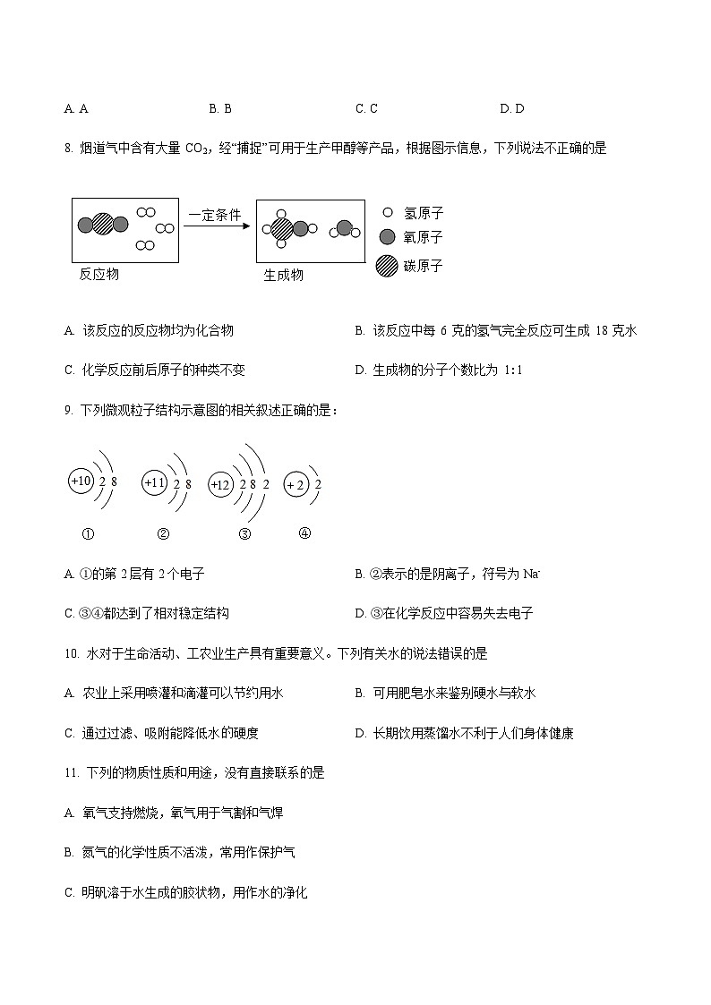 广东省广州市花都区秀全街雅正学校2022-2023学年九年级上学期阶段性堂练化学试题03