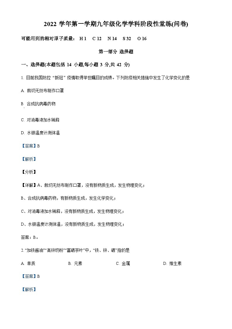 广东省广州市花都区秀全街雅正学校2022-2023学年九年级上学期阶段性堂练化学试题01