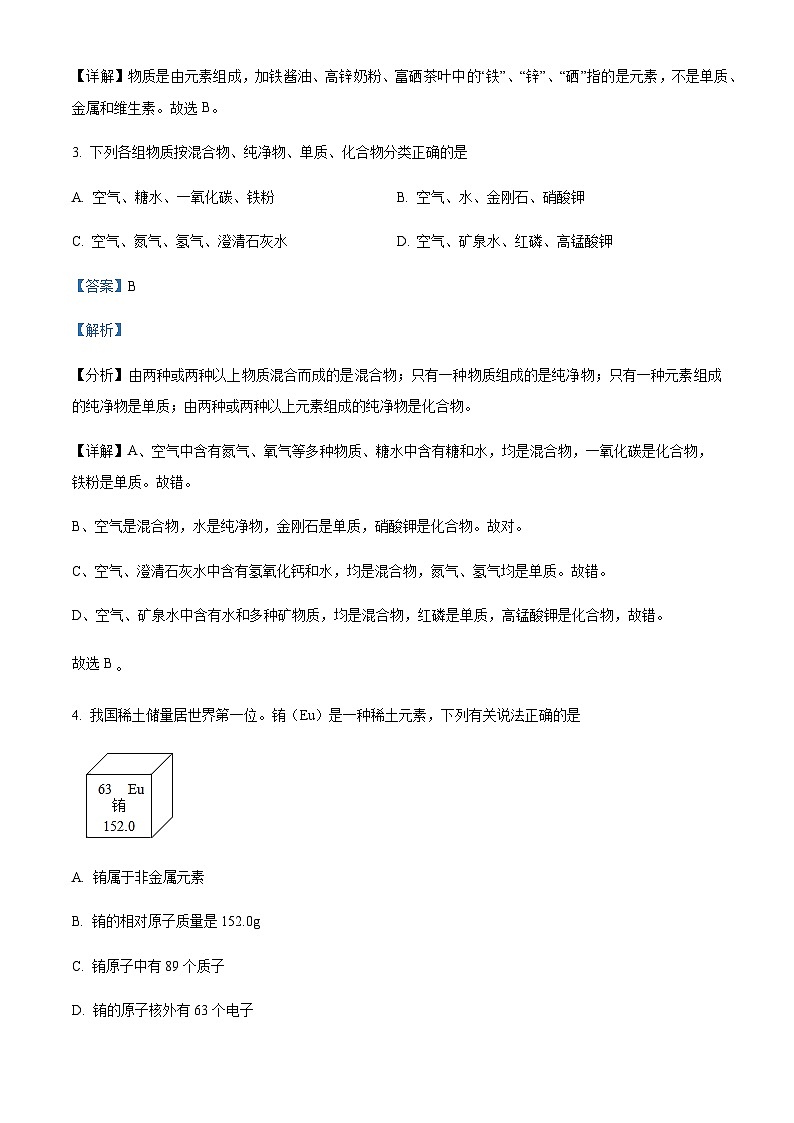 广东省广州市花都区秀全街雅正学校2022-2023学年九年级上学期阶段性堂练化学试题02