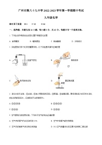 广东省广州市第八十九中学2022-2023学年九年级上学期期中化学试题