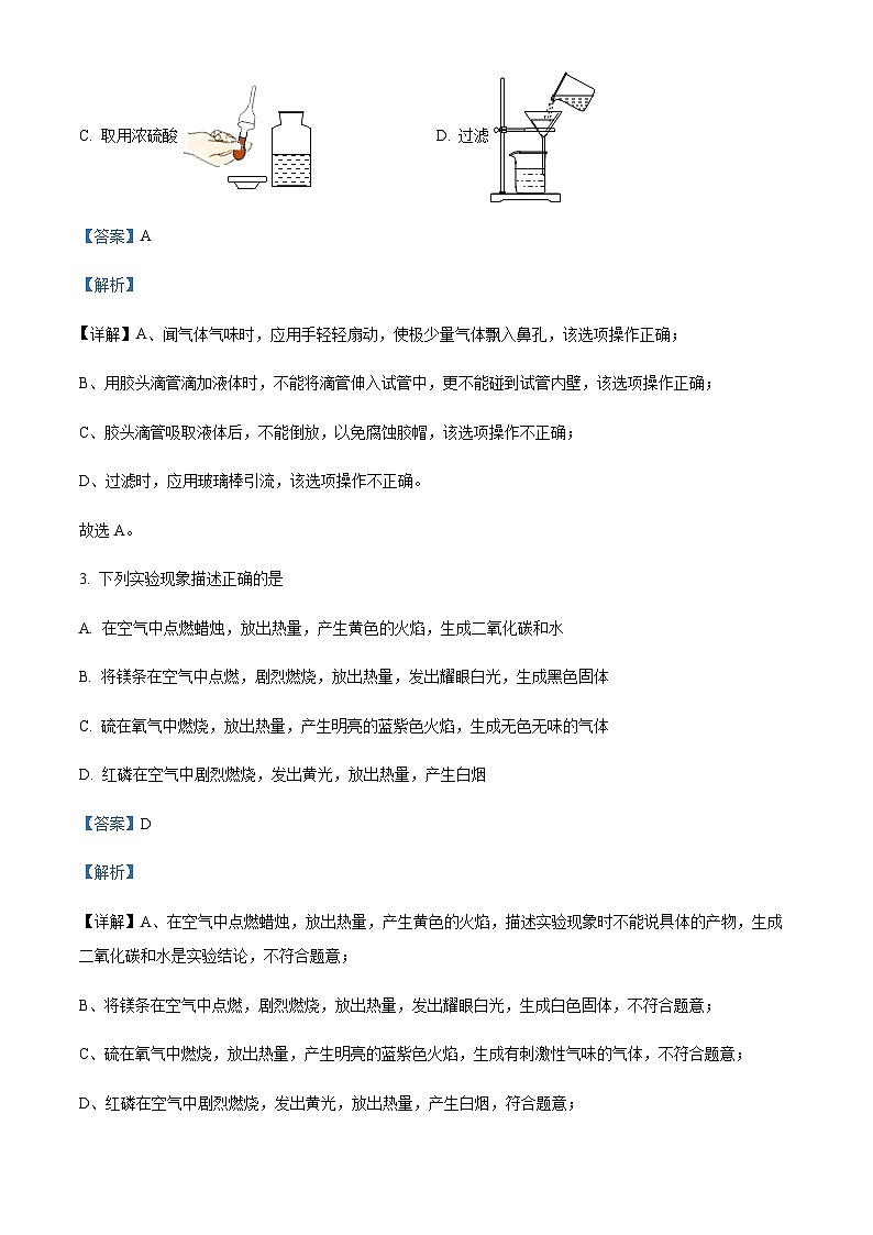广东省广州市白云实验学校2022-2023学年九年级上学期期中化学试题（解析版）第2页