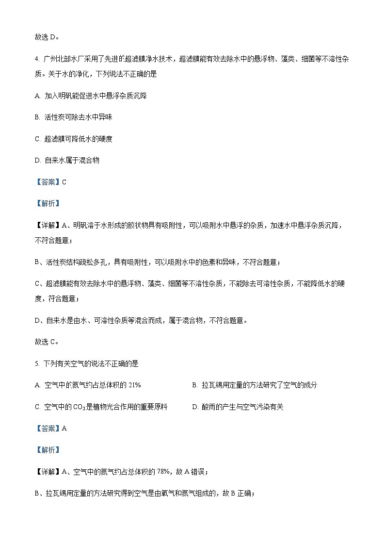 广东省广州市白云实验学校2022-2023学年九年级上学期期中化学试题（解析版）第3页