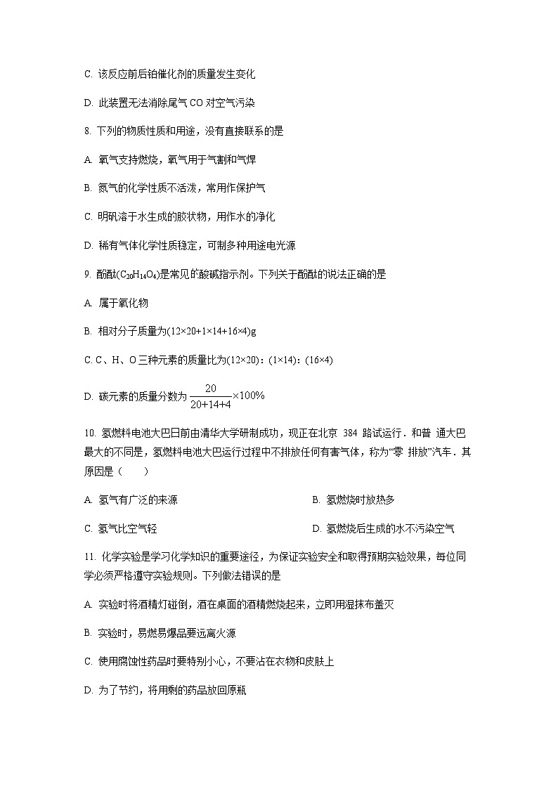 广东省广州市白云实验学校2022-2023学年九年级上学期期中化学试题（原卷版）第3页