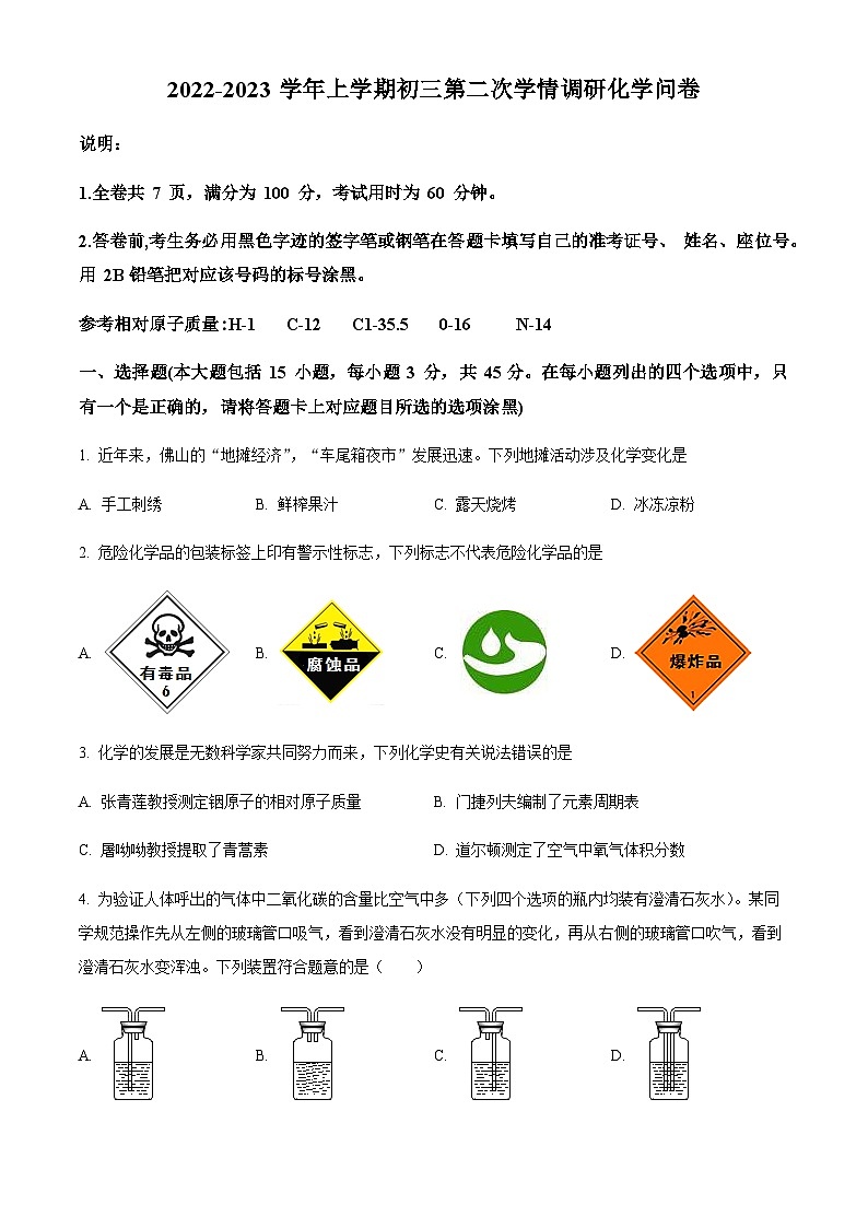 广东省佛山市南海区南海实验中学2022-2023学年九年级上学期期中化学试题01