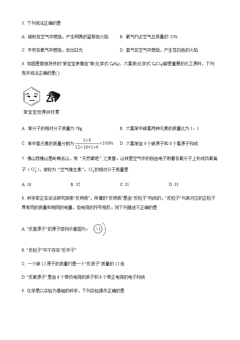 广东省佛山市南海区南海实验中学2022-2023学年九年级上学期期中化学试题02