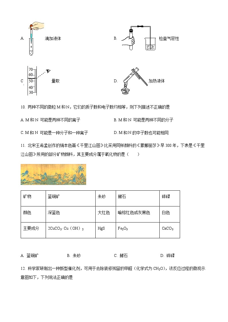 广东省佛山市南海区南海实验中学2022-2023学年九年级上学期期中化学试题03