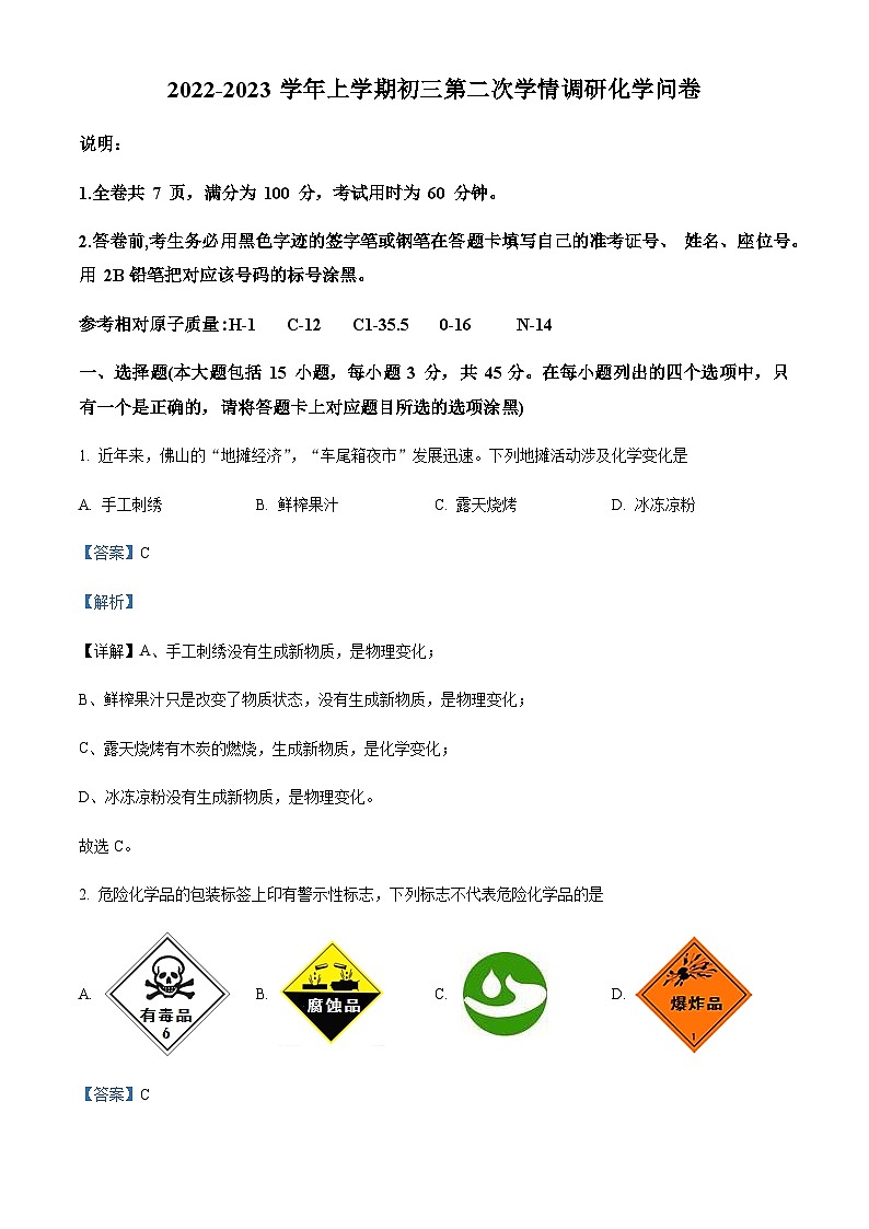 广东省佛山市南海区南海实验中学2022-2023学年九年级上学期期中化学试题01