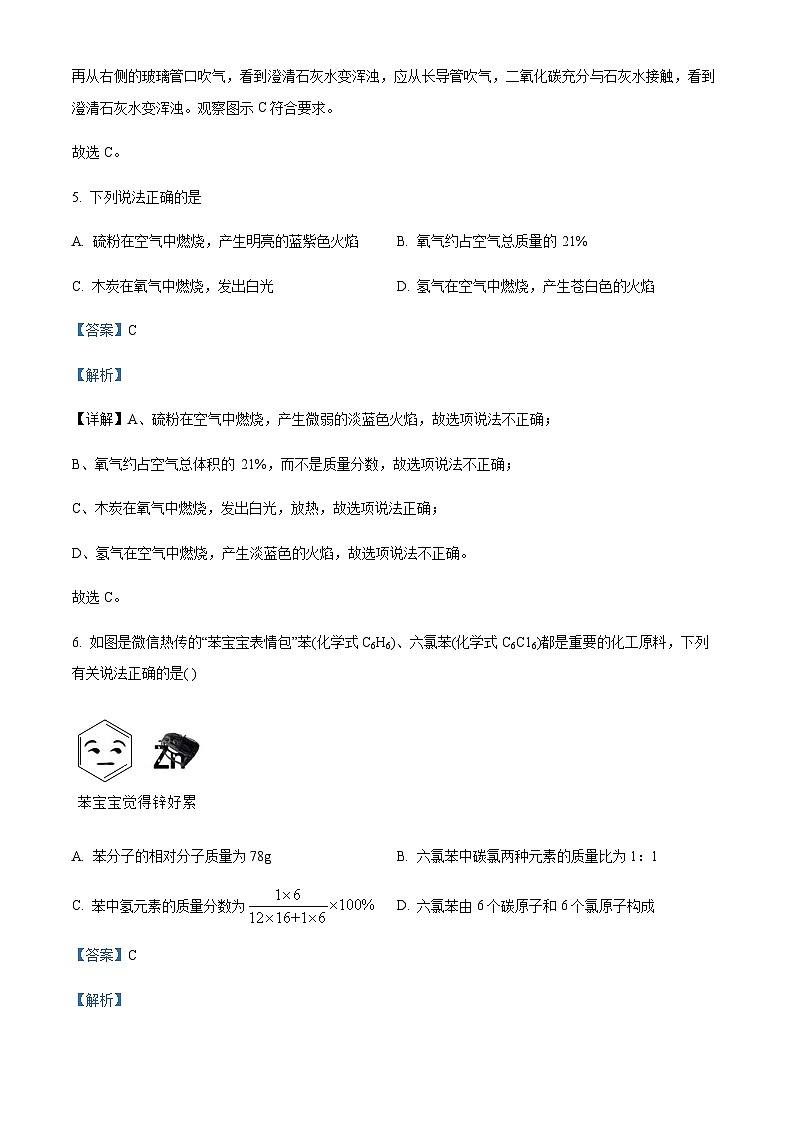 广东省佛山市南海区南海实验中学2022-2023学年九年级上学期期中化学试题03
