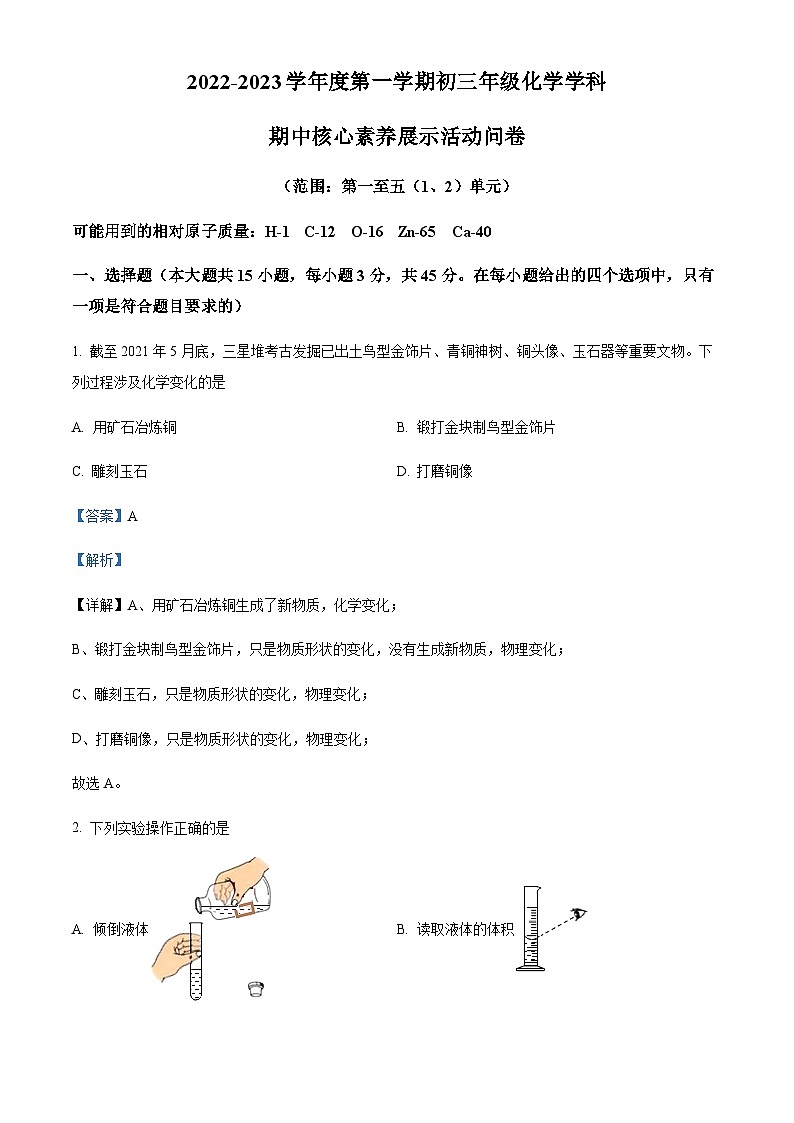 广东省佛山市禅城区荣山中学2022-2023学年九年级上学期期中化学试题01