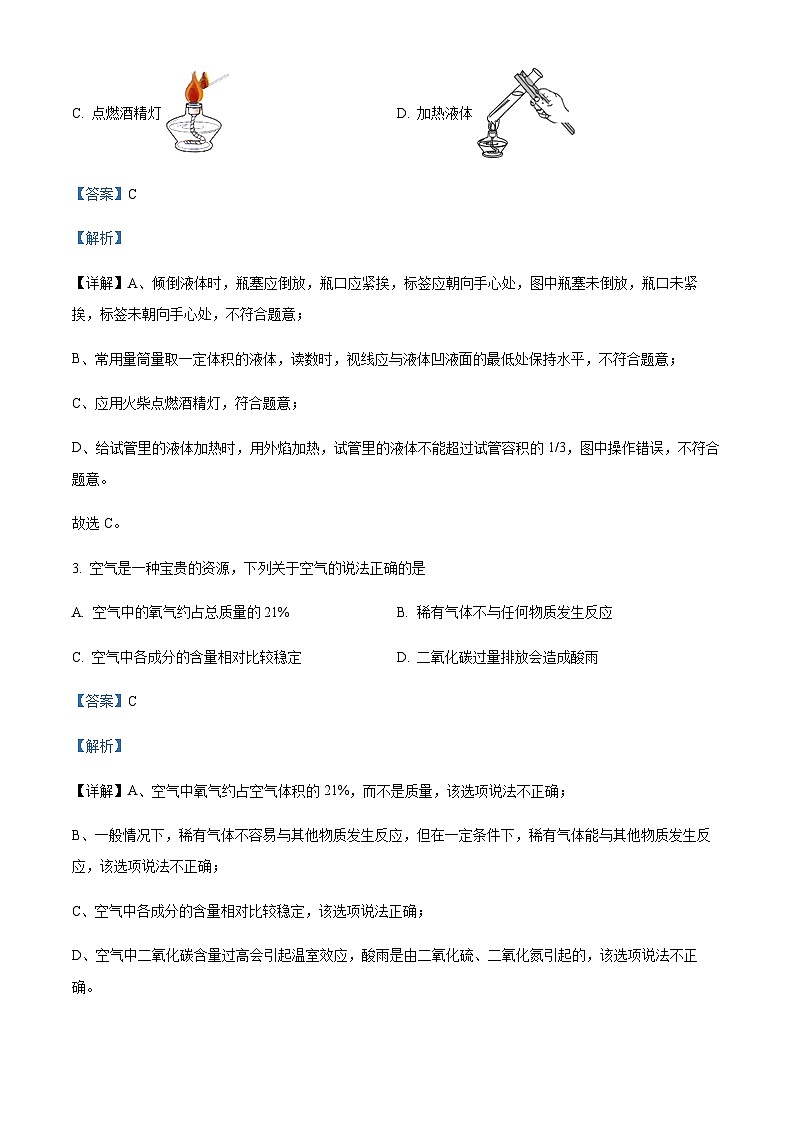 广东省佛山市禅城区荣山中学2022-2023学年九年级上学期期中化学试题02