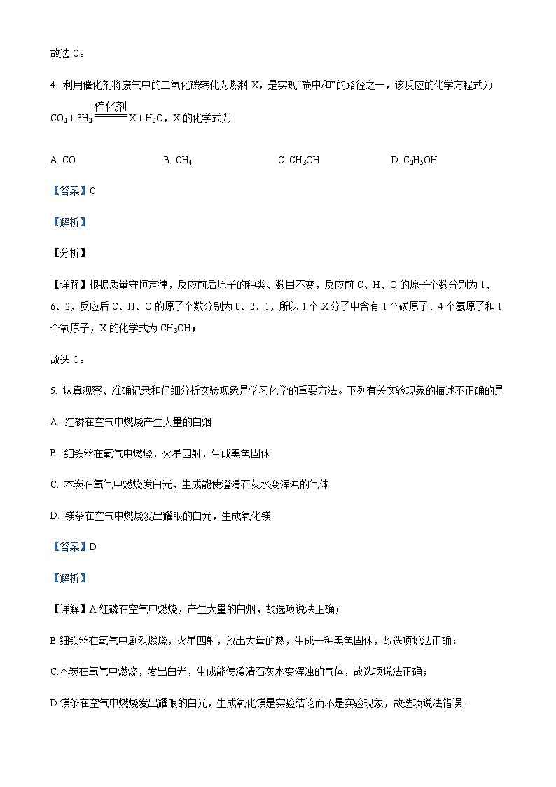 广东省佛山市禅城区荣山中学2022-2023学年九年级上学期期中化学试题03