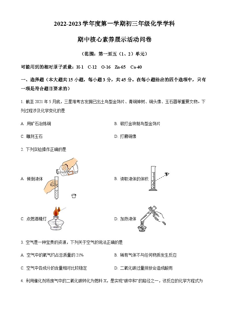 广东省佛山市禅城区荣山中学2022-2023学年九年级上学期期中化学试题01