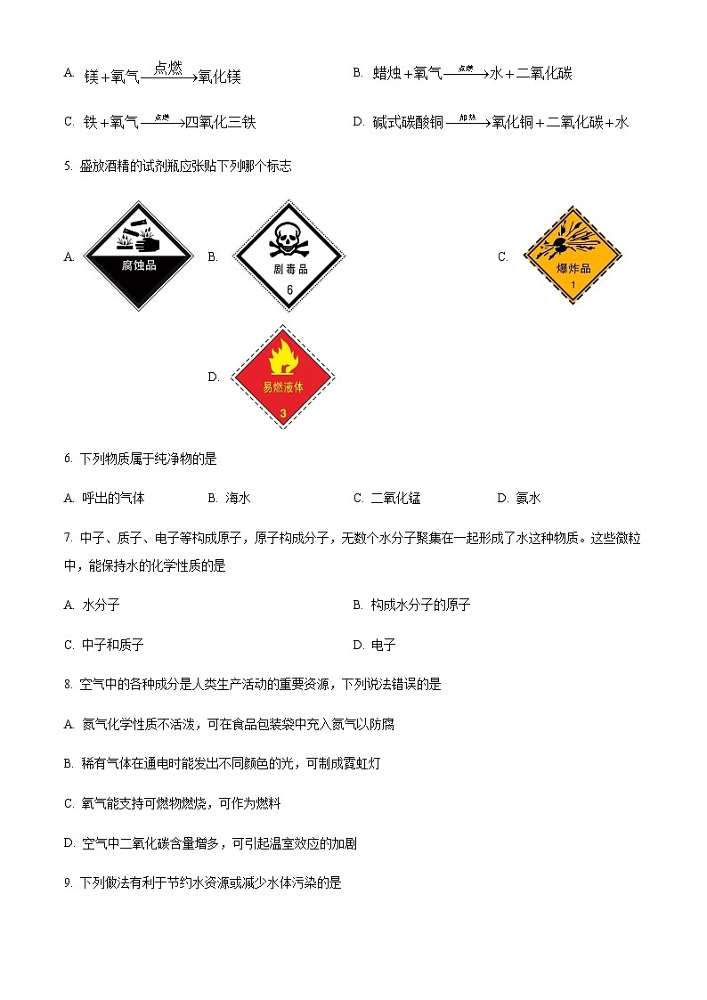 广东省中山市2022-2023学年九年级上学期11月期中化学试题（原卷版）第2页