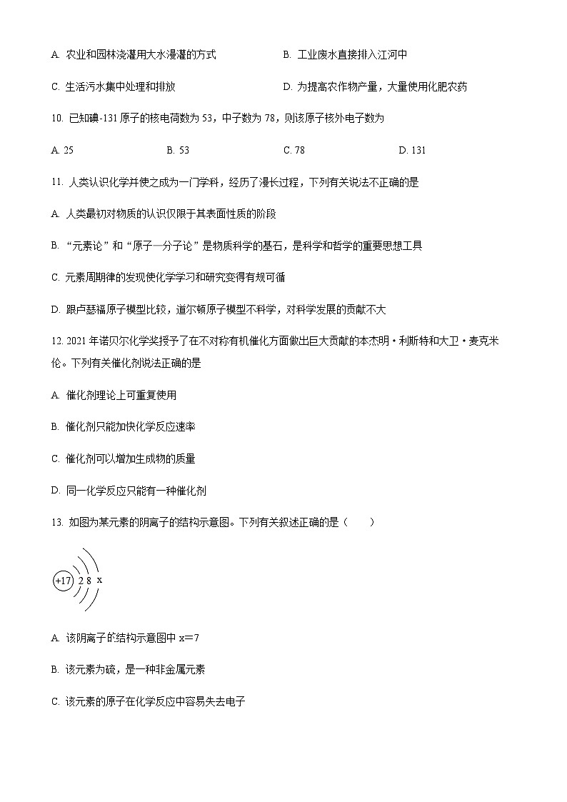 广东省中山市2022-2023学年九年级上学期11月期中化学试题（原卷版）第3页