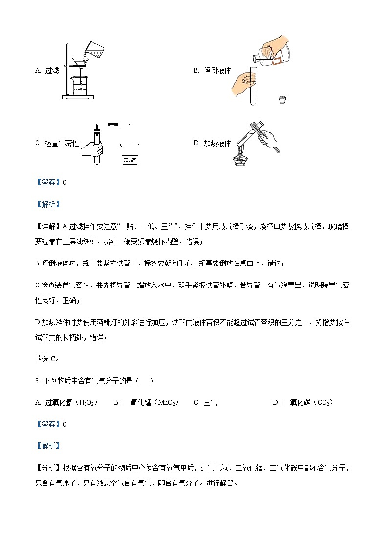 广东省湛江市初级实验中学2022-2023学年九年级上学期期中化学试题（解析版）第2页