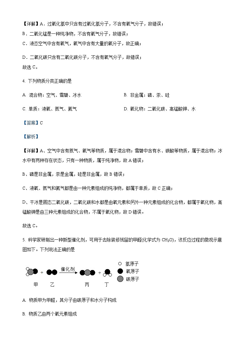 广东省湛江市初级实验中学2022-2023学年九年级上学期期中化学试题（解析版）第3页