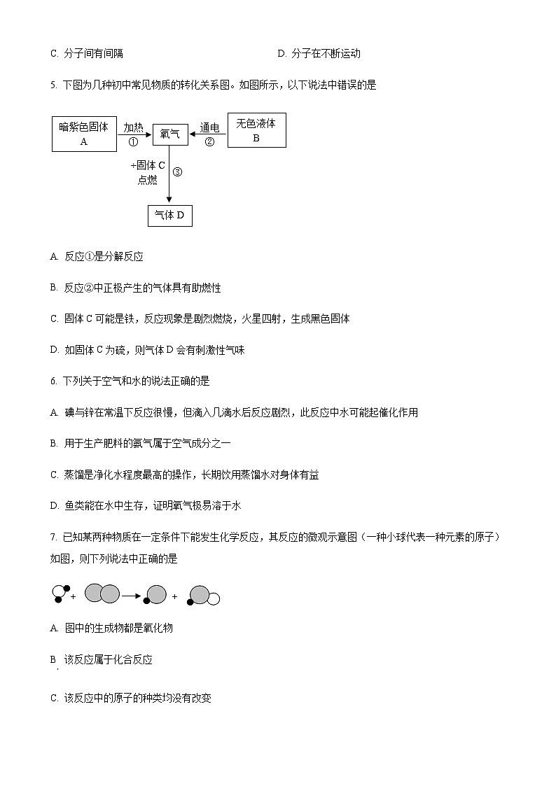 广东省深圳市罗湖区翠园东晓中学2022-2023学年九年级上学期期中化学试题02