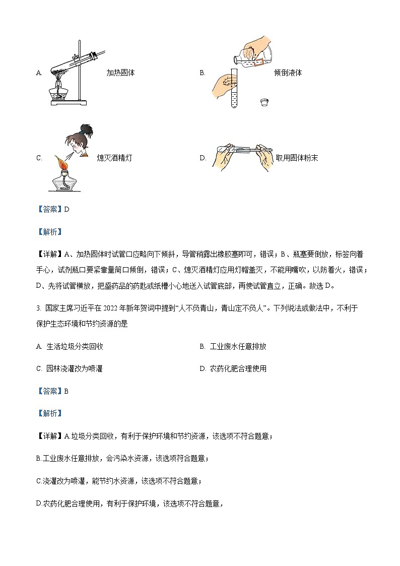 广东省深圳市龙岗区德琳学校初中部2022-2023学年九年级上学期期中化学试题（解析版）第2页